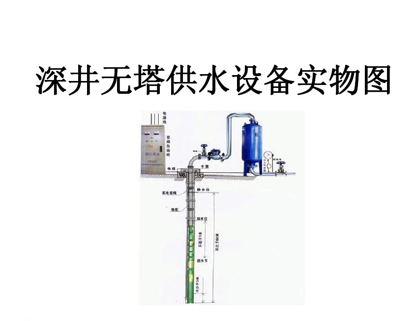 锦州滨海新区井泵无塔式供水设备